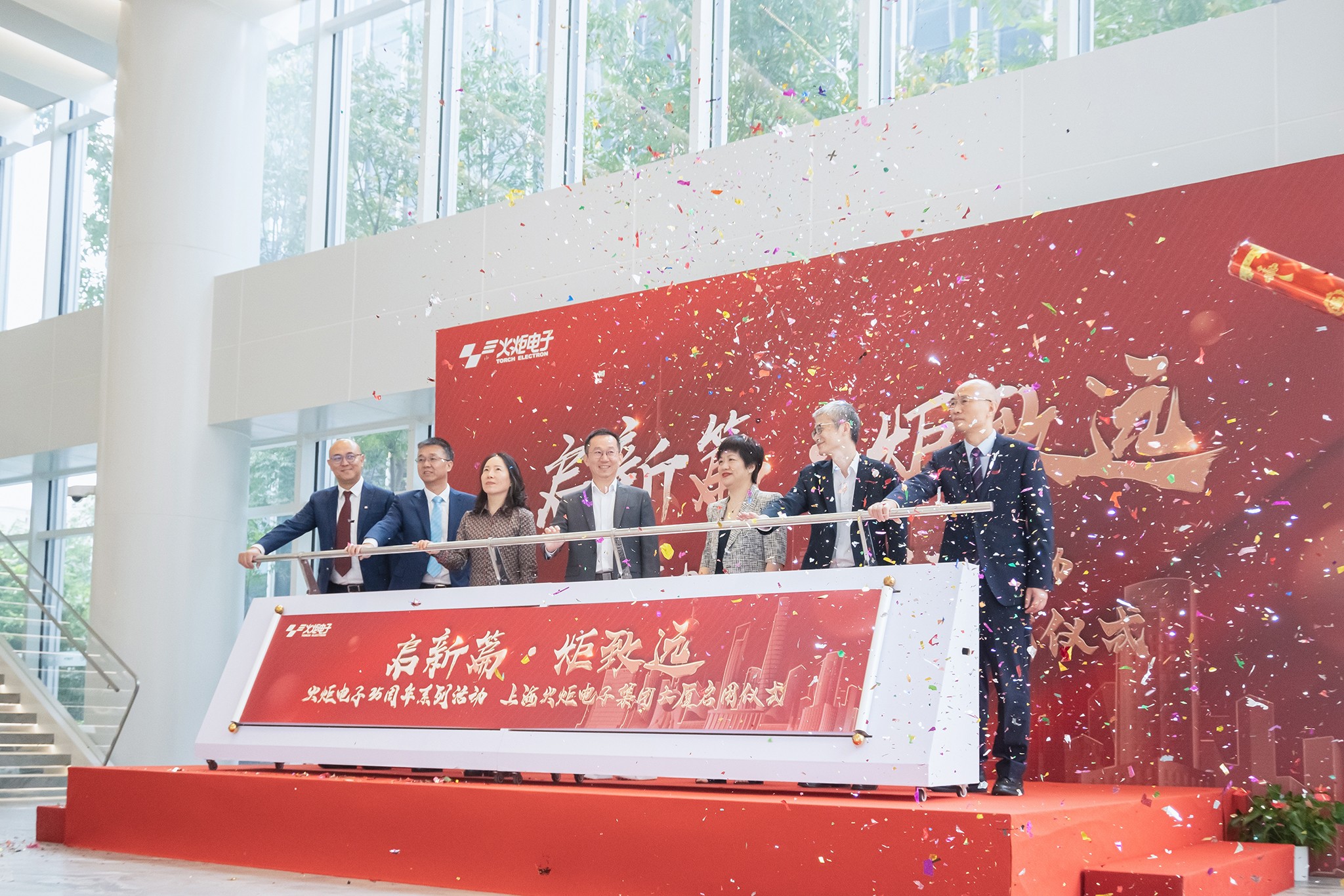 1701141319169023.jpg 484-2023上海火炬电子集团大厦启用仪式 (1).jpg
